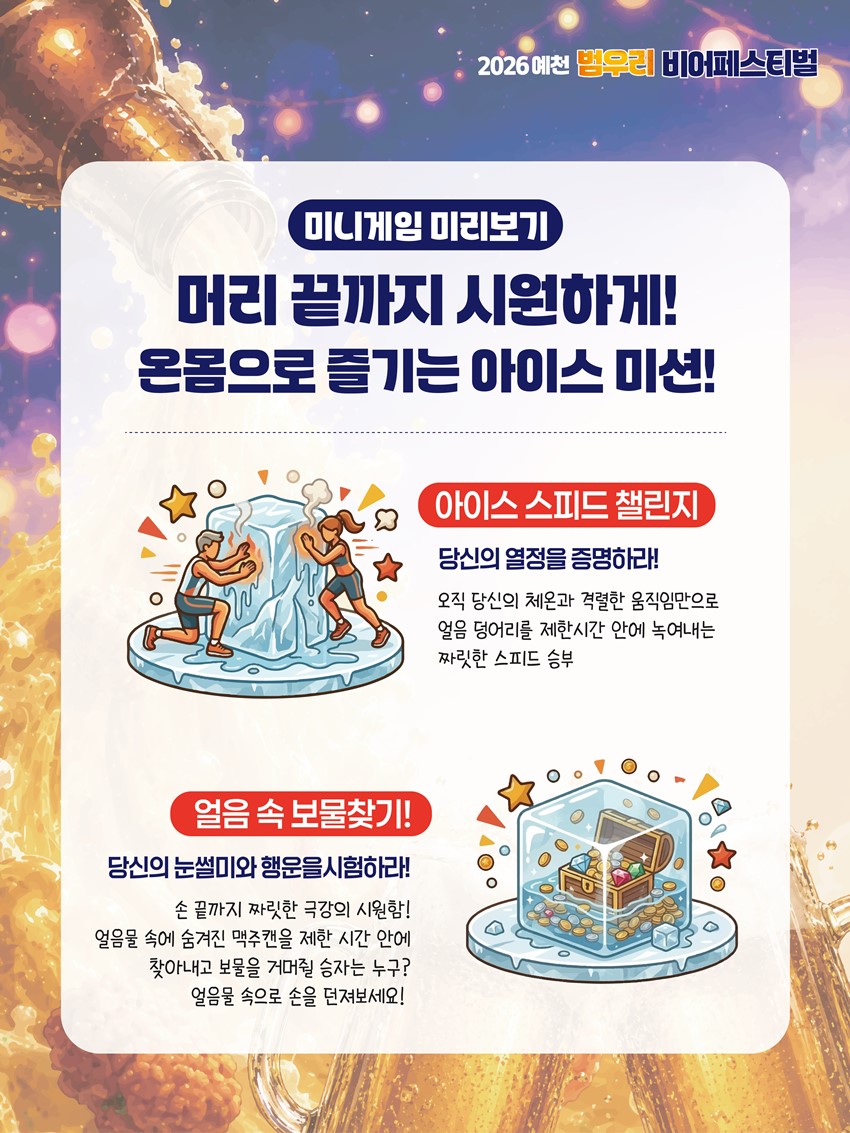 8.2026 예천 범우리 비어페스티벌 개최 안내!